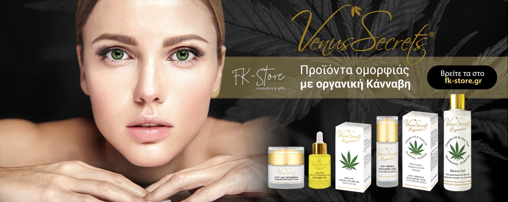 Προϊόντα Ομορφιάς με οργανική κάνναβη | Fk-store.gr
